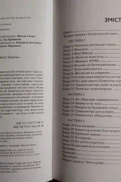 Книга Проти шторму