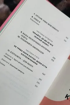 Кінчай! Твоє право на задоволення