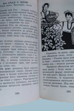 "Я пізнаю світ: Свята різних народів" І. Полянська, Н. Іонін
