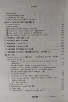Універсальний словник 7 в 1. українська мова та література