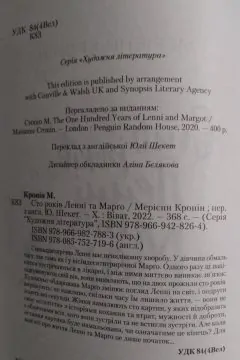 Сто років Ленні та Марго