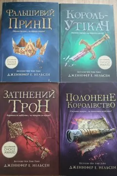 Сходження на трон (4 книги)