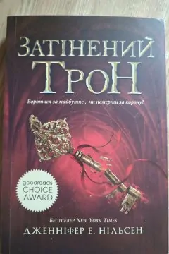 Сходження на трон (4 книги)