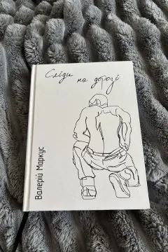Сліди на дорозі