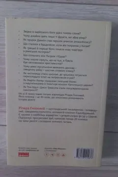 Коротка історія релігії