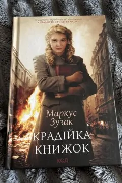 Крадіжка книжок