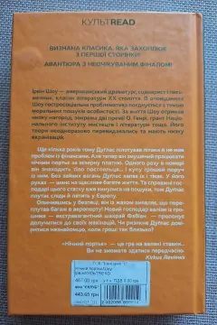 Нічний портьє