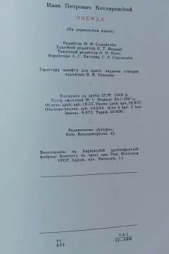 Енеїда