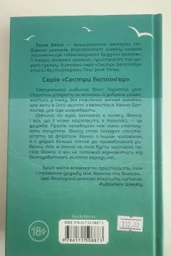 На гачку. Книга 2