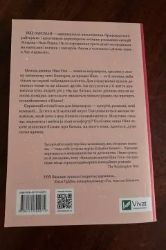 Книжкове життя Ніни Гілл