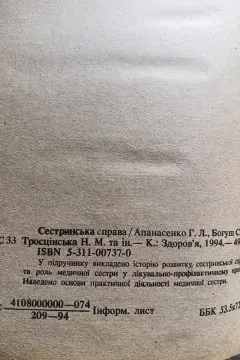 Сестринська справа