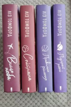 Вище неба, Правильне рішення, Спіймана, Підіграй мені (4 книги)