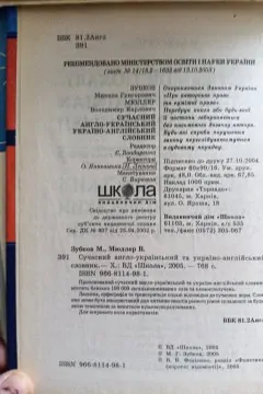 Сучасний англо-український словник