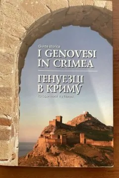Генуезці в Криму. Історичний путівник.