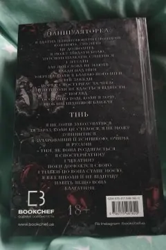 Переслідування Аделіни