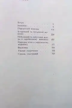 Український живопис 17-18 ст