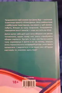 Залюблена Даяна