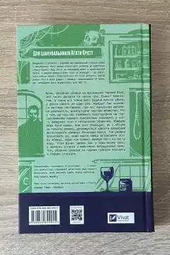 Усі в моїй родині — вбивці