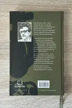 Бойня номер пʼять