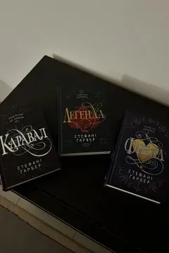 Каравал, Легенда, Фінал (3 книги)