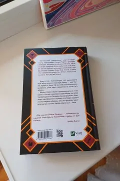 Сім смертей Евелін Гардкасл