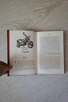 Через гріх я воскресаю