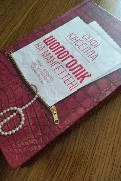 Шопоголік на Мангеттені (книга 2)