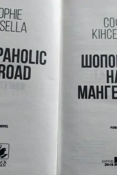 Шопоголік на Мангеттені (книга 2)