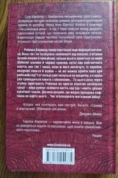 Шопоголік на Мангеттені (книга 2)
