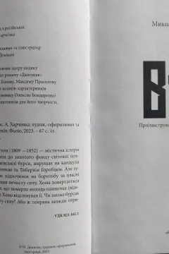 Вій