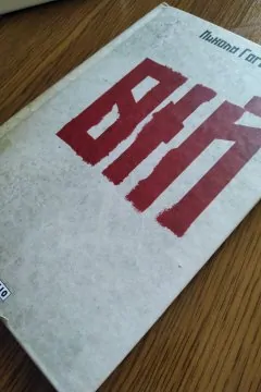 Вій