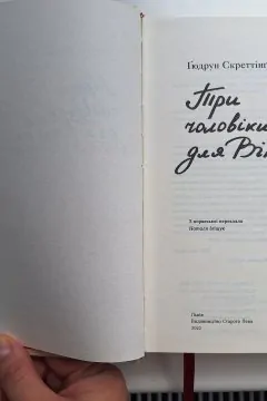 Три чоловіки для Вільми
