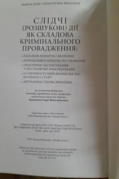 Слідчі (Розшукові) Дії, Як Складова Кримінального Провадження