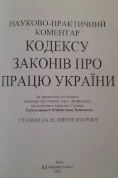 Кодекс Законів Про Працю України