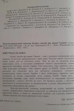 Кодекс Законів Про Працю України