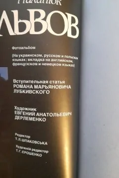 Львів. Львов. Lwow. (фотоальбом)