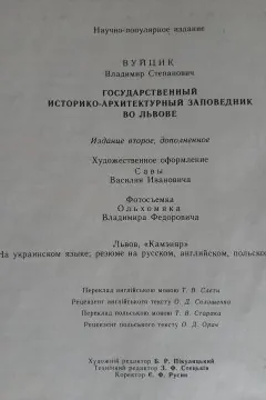 Державний історико-архітектурний заповідник у Львові