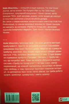 Прибуток понад усе