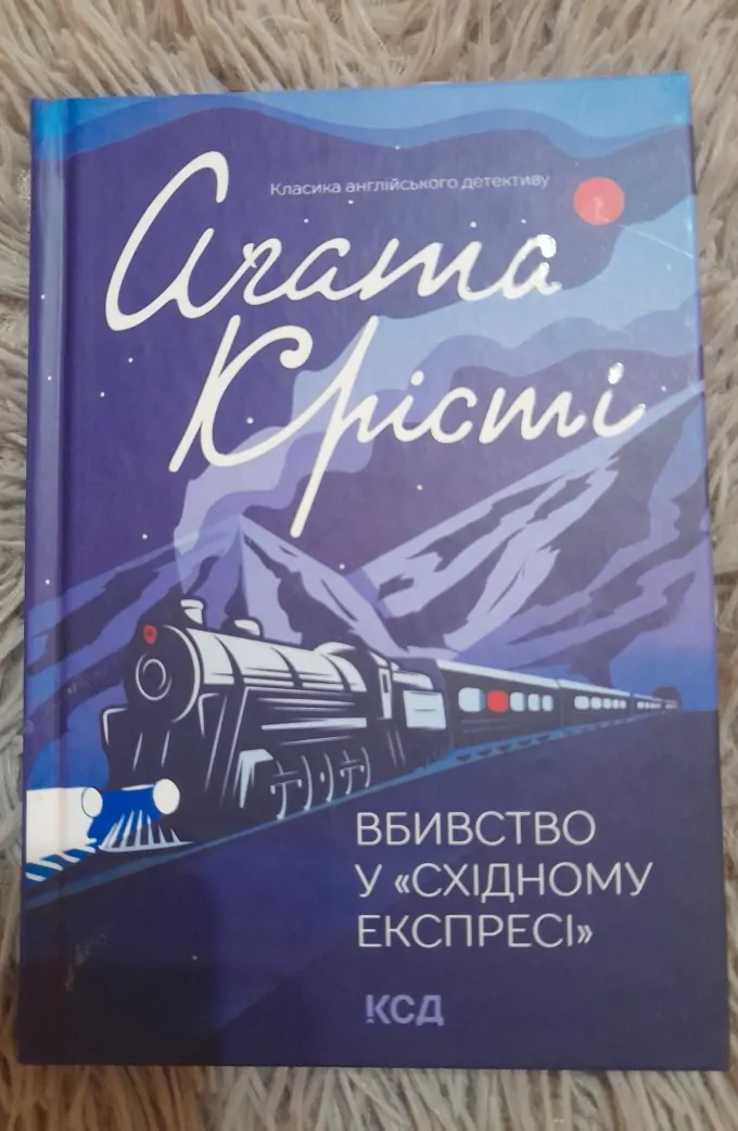 Вбивство у Східному експресі