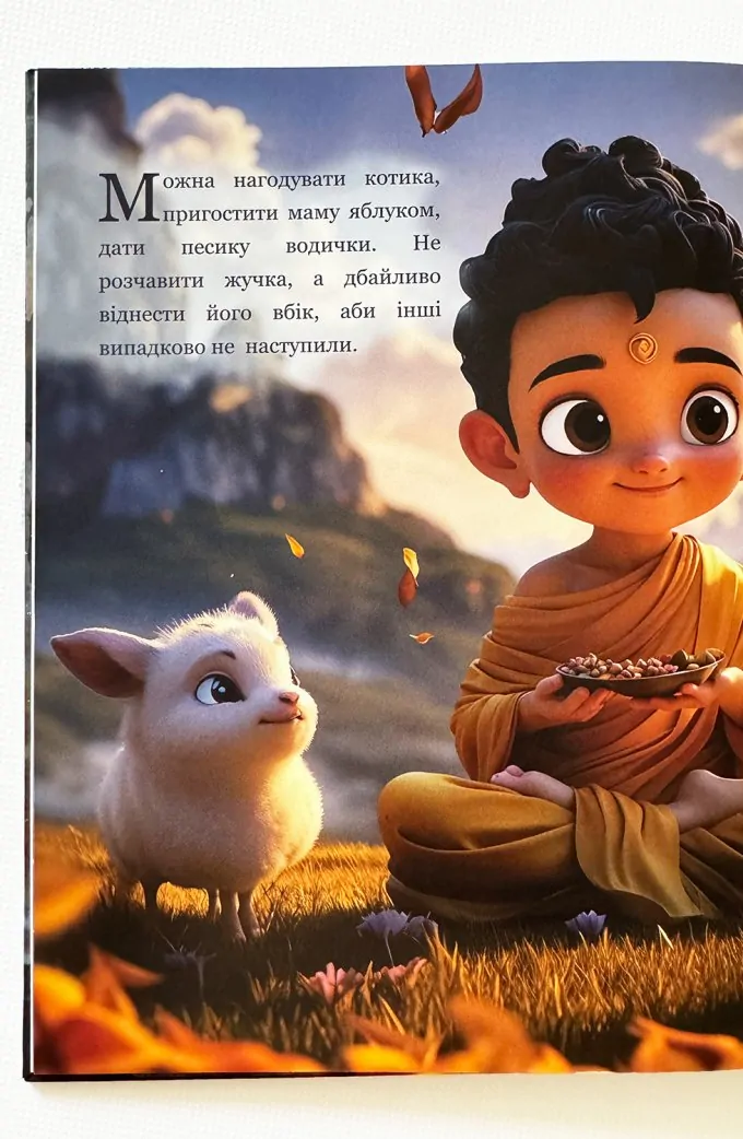 Маленький Будда