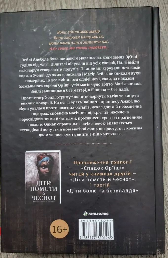 Діти кістки й крові