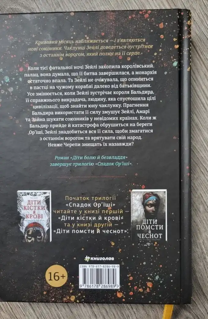 Діти болю й безвладдя