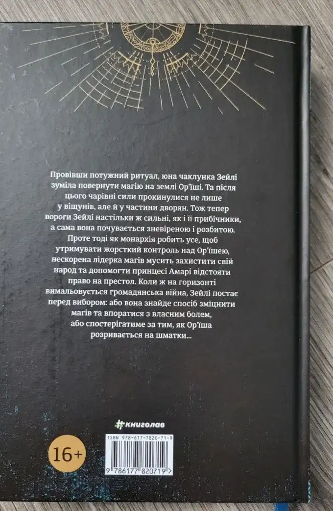 Діти Помсти й Чеснот