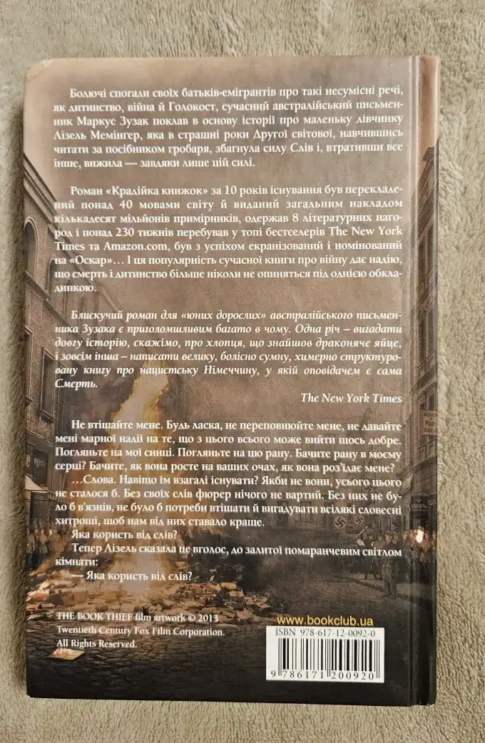 Крадійка книжок