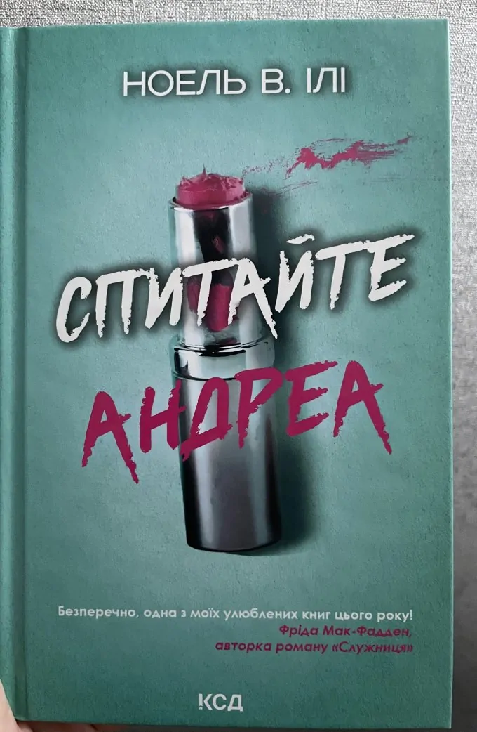 Спитайте Андреа