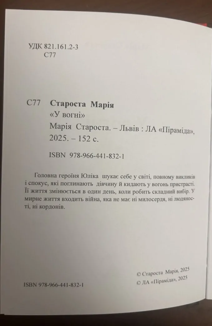 У вогні