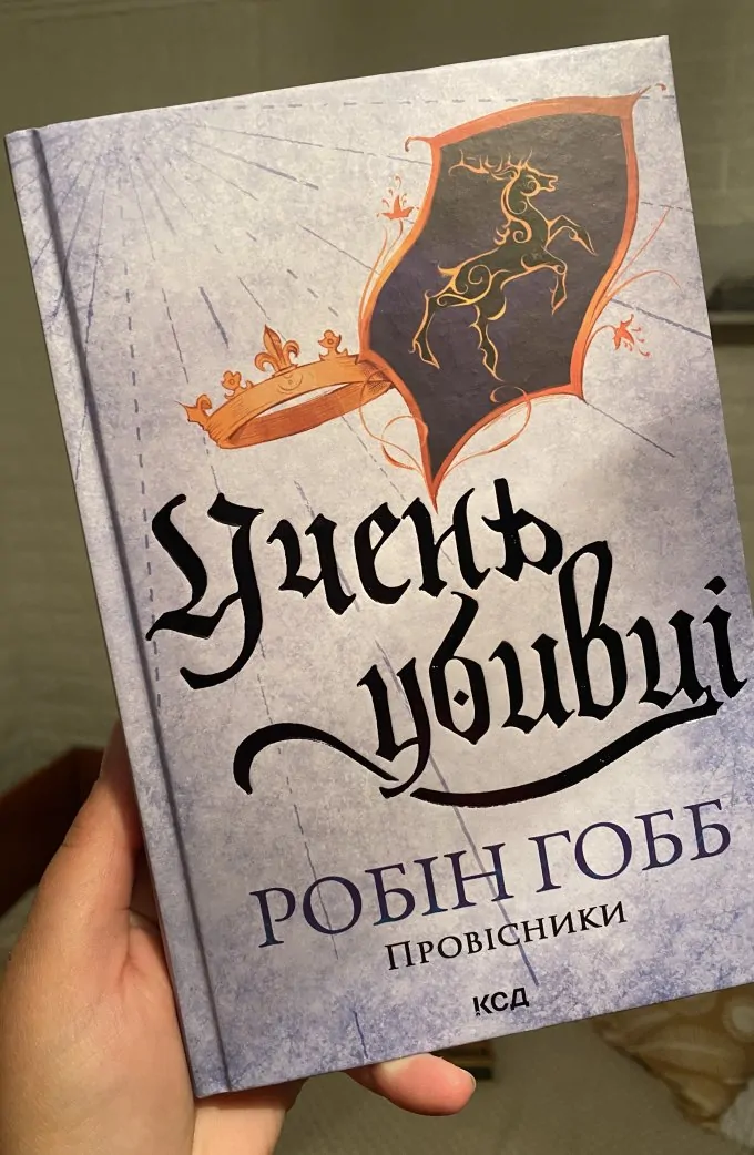 Учень убивці