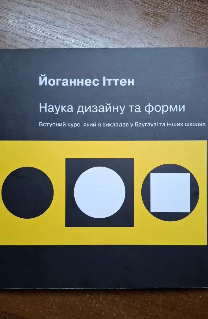 Наука дизайну та форми