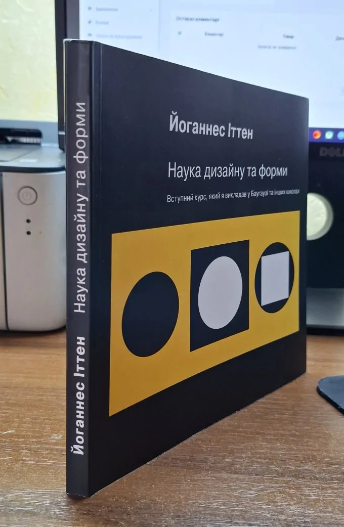 Наука дизайну та форми