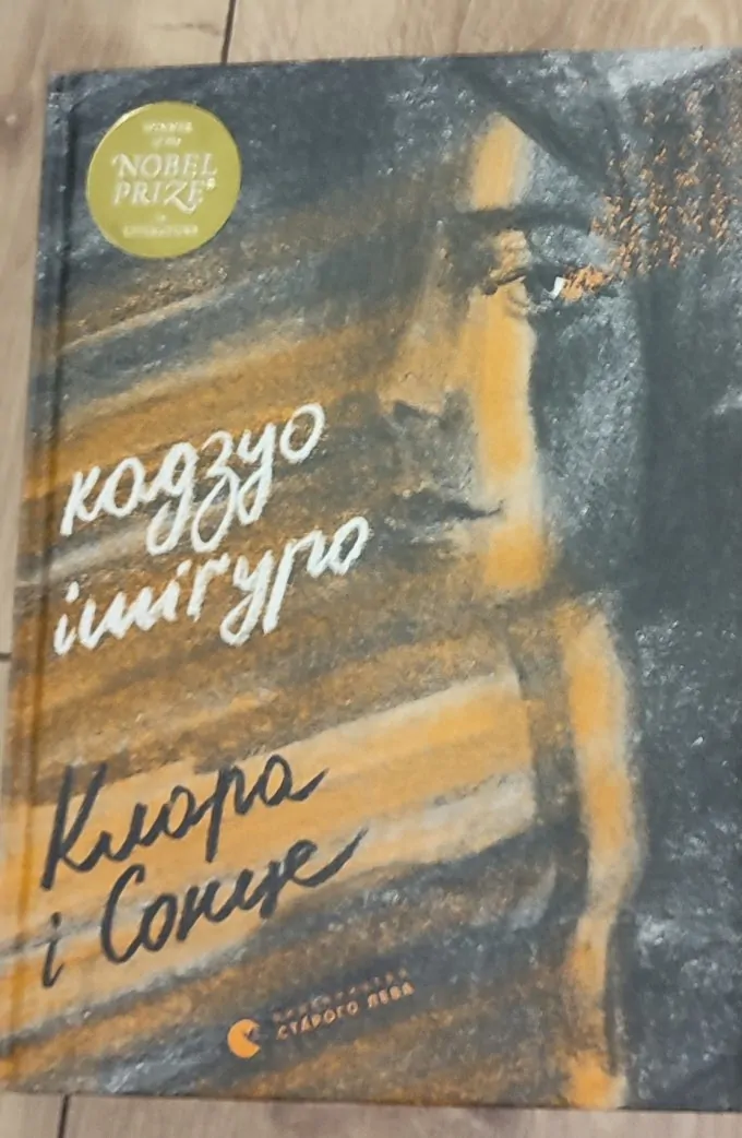 Клара і Сонце